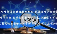 “tpwallet能量宽带”这个词可能涉及到