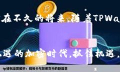   如何利用TPWallet发行自己的加密货币：一步步指