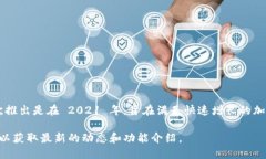 TPWallet 是一个相对较新的数字钱包，专注于提供