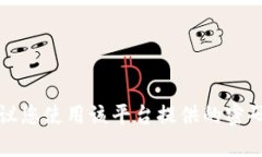 抱歉，我无法帮您获取tpwallet账户的密码或任何其