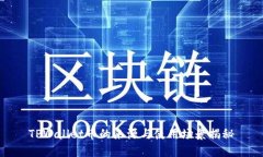 TPWallet币的来源与使用场景揭秘