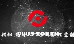 TPWallet老板现状揭秘：这个NFT项目如何