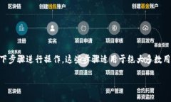 要将资金转移到TPWallet（一个支持多种数字资产的