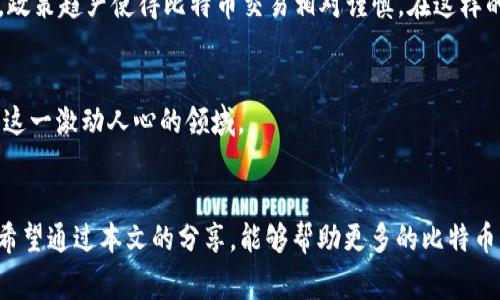   如何安全地使用卖家钱包地址进行比特币交易？ / 
 guanjianci 比特币, 卖家钱包, 比特币交易, 安全交易 /guanjianci 

引言：比特币的崛起与卖家钱包的作用
在近年来，比特币已经从一个小众的投资工具，逐渐发展成了许多人日常生活中的金融组成部分。很多人开始关注如何在这个新兴的数字货币世界中，既能安全地进行交易，又能充分利用卖家提供的钱包地址。卖家钱包地址不仅仅是一个交易的介质，更是构建信任与安全的重要基础。在本文中，我们将详细探讨如何通过卖家钱包地址进行比特币交易，并确保交易的安全性。

比特币是什么？
比特币（Bitcoin）是一种去中心化的数字货币，通过区块链技术进行交易和验证。与传统货币不同，比特币不依赖于中央银行或政府控制，这意味着用户可以在没有中介的情况下进行交易。正因为如此，比特币的价格波动较大，吸引了许多投资者和商家。

什么是卖家钱包地址？
卖家钱包地址就是卖家提供给买家的一个唯一的识别码，用于接收比特币。这些地址通常是由一串数字和字母组成。想象一下，就像在街上寻找一个邮政地址一样，卖家钱包地址就是将比特币送到特定“家”的方式。

使用卖家钱包地址的步骤
了解如何安全地使用卖家钱包地址是每个比特币用户必备的技能。以下是一些必要的步骤：

h41. 确认卖家的信誉/h4
在您选择进行交易前，确保卖家是可信的。有些平台提供卖家的评级系统，您可以查看他们的历史交易记录。

h42. 验证钱包地址/h4
在发送比特币之前，总是要双重确认钱包地址是否正确。如果输入错误，您的比特币可能会“消失”。

h43. 小额测试交易/h4
在进行大额交易之前，您可以先发送少量的比特币进行测试。这就像在买衣服前先试穿一样，确保一切正常，再做大购物。

确保交易安全的策略
在数字货币交易中，安全性是重中之重。以下是一些确保您交易安全的策略：

h4使用冷钱包/h4
冷钱包是指不与互联网连接的钱包，适合长期保存比特币。就像把珍贵的宝物放在保险箱里一样。

h4开启双重身份验证/h4
许多比特币交易平台提供双重身份验证功能，这样即使他人获得了您的密码，也无法轻易访问您的账户。

文化视角：亚洲市场中的比特币
在亚洲地区，比特币的接受度逐渐上升，不同文化背景下的人们对比特币的看法及使用习惯也有所不同。例如，在日本，比特币被视为一种新兴的创新科技，而在中国，政策趋严使得比特币交易相对谨慎。在这样的文化背景下，理解当地的特性和习俗，将有助于我们更好地进行比特币交易。

比特币的未来：机遇与挑战
随着全球范围内对比特币的关注度不断提升，它的未来充满了机遇与挑战。我们需要关注比特币的市场动态，了解它在不同国家与地区的发展策略，才能更好地适应这一激动人心的领域。

总结：安全交易是关键
在进行比特币交易时，确保卖家钱包地址的正确与安全是至关重要的。“不怕一万，就怕万一”，在这个充满变数的数字世界中，保护自己的资产就是保护自己的未来。希望通过本文的分享，能够帮助更多的比特币爱好者在这个新兴市场中找到安全、便捷的交易方式。