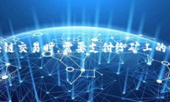 在讨论tpwallet的矿工费之前，首先需要了解矿工费