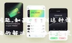 关于TPWallet被多签的问题，如果您遇到