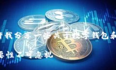 关于“tpwallet没有名称可以吗”的问题，请允许我