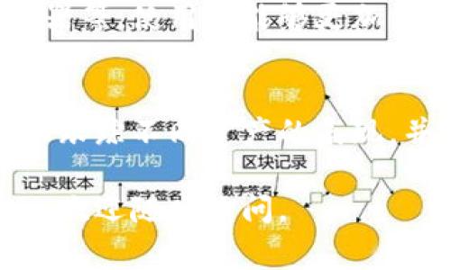 在TPWallet中使用多个合约地址是一个常见的操作，尤其是当你在进行多种数字资产管理时。以下是一个简要的指南，帮助您理解TPWallet中合约地址的使用和管理。

理解合约地址
合约地址是指在区块链上创建的智能合约的唯一标识符。当您在TPWallet中添加或管理数字资产时，通常需要输入相应币种的合约地址。每个合约地址对应一个特定的资产或协议，确保用户可以正确与该资产进行交互。

TPWallet中的合约地址
TPWallet是一款越来越受欢迎的数字钱包，支持多种区块链资产的管理。用户可以在钱包中添加多个合约地址，以便在一个平台上管理不同的资产。比如，您可能拥有以太坊、币安智能链及其它链上的数字资产，每个资产都会对应一个合约地址。

添加合约地址步骤
在TPWallet中添加合约地址的步骤通常如下：
ol
    li打开TPWallet应用，登录您的账户。/li
    li在资产页面，找到“添加资产”或“添加合约地址”的选项。/li
    li输入或粘贴您知道的合约地址。确保合约地址的正确性，以避免资金损失。/li
    li确认您所添加的资产信息。如果需要，可以为该资产设置一个昵称或标签。/li
    li保存您的设置，新增的资产将出现在您的资产列表中。/li
/ol

管理多个合约地址
在TPWallet中管理多个合约地址是非常灵活的。您可以根据需要随时添加或删除合约地址。对于一些频繁交易的合约地址，建议您将其置顶，方便快速访问。

安全性注意事项
在操作合约地址时，安全性是重中之重。请务必确保您所使用的合约地址为官方或可靠来源的地址，以防遭遇诈骗或资产损失。常见的做法是通过官方社区、项目官网或可信的资产管理平台来确认合约地址的正确性。

TPWallet的特色功能
TPWallet除了支持多个合约地址外，还提供了一系列特色功能，例如快速交易、跨链转账以及内置的DApp浏览器等，使用户能够更加方便地管理和交易数字资产。

总结
在TPWallet中使用多个合约地址可以让您更高效地管理数字资产。通过正确添加和管理合约地址，您可以轻松跟踪不同资产的表现，并在需要时快速进行交易。不过，要始终注意安全性，确保合约地址的可靠性，以保护您的财产安全。

希望这份指南对您在TPWallet中使用和管理合约地址有所帮助！如果您还有其他问题或需要具体的操作演示，欢迎随时询问。