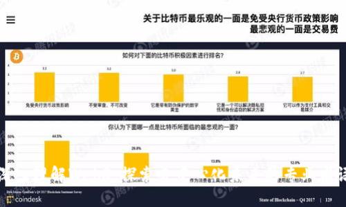 深入理解Web3：探索去中心化未来的专业术语