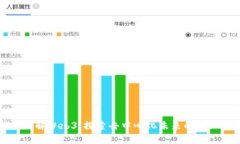 深入理解Web3：探索去中心化未来的专