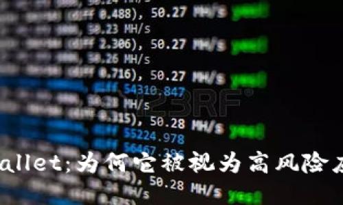 TPWallet：为何它被视为高风险应用？