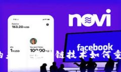 探索Web3的未来：区块链技术如何重塑