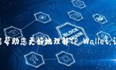   如何在iOS设备上下载和使用TP Wallet：一步步指导
