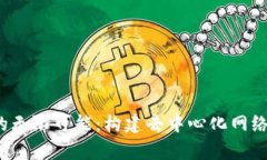 前端Web3的无限可能：构建去中心化网