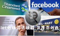 揭秘TPWallet的助记词功能：保障你的数