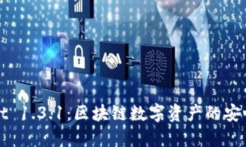 TPWallet 1.3.1：区块链数字资产的安心守护者