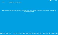 USDT转账到TP Wallet未到账？解决方案与