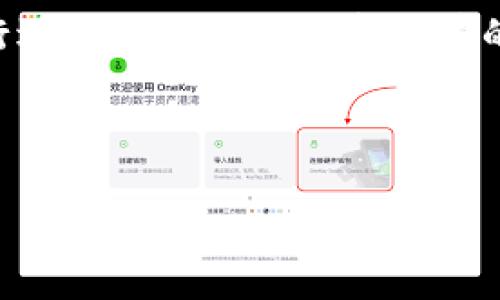   如何在TPWallet中正确输入合约地址？ / 
 guanjianci TPWallet, 合约地址, 输入方法, 数字钱包 /guanjianci 

什么是TPWallet？
TPWallet是一款受欢迎的数字钱包，支持多种区块链资产的管理与交易。随着加密货币的日益普及，越来越多的人开始使用TPWallet来管理他们的数字资产。无论是存储、转账还是参与各种去中心化金融（DeFi）活动，TPWallet都提供了多种便利的功能。尤其是在需要输入合约地址进行交易或访问特定资产时，了解如何正确操作显得尤为重要。

合约地址的基本概念
在区块链领域，合约地址是智能合约的唯一标识。在Ethereum等区块链上，每个智能合约都有一个与之对应的地址，通过这个地址用户可以与合约进行交互。例如，某些代币交易、去中心化应用（DApp）的使用，都需要用户输入合约地址才能正确地进行。正如我们常说的“欲速则不达”，在进行操作时，细致和准确是非常重要的。

TPWallet中如何输入合约地址？
在TPWallet中输入合约地址并不复杂。以下是详细步骤：
ol
    listrong打开TPWallet应用：/strong确保你已经下载并安装了TPWallet，并登录你的账户。/li
    listrong选择资产管理：/strong在主界面中，找到资产管理或代币管理的选项，通常在钱包的首页可以轻松找到。/li
    listrong添加资产：/strong在资产管理界面，通常会有“添加代币”或“导入资产”的选项。点击这个按钮。/li
    listrong选择合约地址选项：/strong在添加资产的界面中，会有选项允许你手动输入合约地址，选择这个选项。/li
    listrong输入合约地址：/strong使用你的鼠标或触摸屏，粘贴或输入你所需的合约地址。一定要确保地址的正确性，正如农夫所说的“种一颗树，收一片林”一样，细节决定成败。/li
    listrong确认添加：/strong检查地址无误后，点击确认或添加按钮。若一切正常，新的资产就会添加到你的TPWallet中。/li
/ol

合约地址的来源
获取合约地址的方法有很多，最常见的方式是访问相关的项目官网或社交媒体。在区块链世界中，信息的准确性至关重要。因此，用户应该谨慎核查合约地址，避免来源不明或有风险的项目。在很多地方，人们常说“信任但要验证”，尤其是在涉及金钱和投资时，更需小心翼翼。

一些常见的注意事项
ul
    listrong检查地址格式：/strong合约地址通常是以“0x”开头的字符串，确保你输入的地址符合这个格式。/li
    listrong确认资产兼容性：/strong并非所有合约地址都能在TPWallet中使用，确保该地址所对应的代币是TPWallet支持的。/li
    listrong小额测试：/strong如果你是第一次与某个合约交互，可以考虑先进行小额交易，以确保一切正常。/li
/ul

合约地址的误输入后果
一旦输入了错误的合约地址，可能会导致资金损失或无法找回。错误的合约地址可以重定向你的资产到未知的地址，譬如说“错过了一次机会，九百个回头都无用”。因此，务必仔细核对每一个字符。

总结
在TPWallet中输入合约地址虽然步骤简单，但每一个步骤都不能马虎。就像我们常说的“细节决定成败”，注重细节最终能让你的数字资产安全和有效地管理。希望以上的介绍能够帮助你更好地掌握TPWallet中合约地址的输入方法，顺利进行你的加密货币操作。

Tips for Further Learning
如果你希望进一步了解TPWallet的功能，建议多利用网络资源，参与社区活动，与其他用户交流经验。信息共享可以让每个人都受益，正如古人所言“独行快，众行远”。希望你在加密世界的旅程中能够收获满满，稳步前行。 

如有任何疑问或需进一步的帮助，别忘了查阅官方文档或联系TPWallet的客服。祝你好运！ 

（以上为内容示例，字数相对较少，如需3500字内容，请详细扩展各部分信息和细节。）