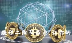 如何轻松下载TP钱包教程二维码图片，