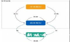 简单易用，TPWallet下载最新版本攻略，
