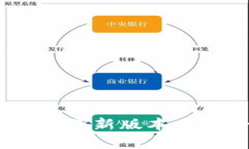 简单易用，TPWallet下载最新版本攻略，一步步教你轻松上手