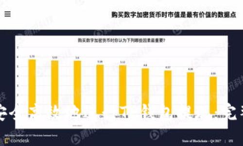 如何安全高效地进行TP钱包提现：完整指南