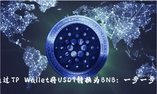 如何通过TP Wallet将USDT转换为BNB: 一步一步的指引