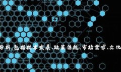 在讨论Web3和中国的关系时，可以从多