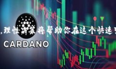 bianwei如何在TP钱包中添加ETH并进行管理