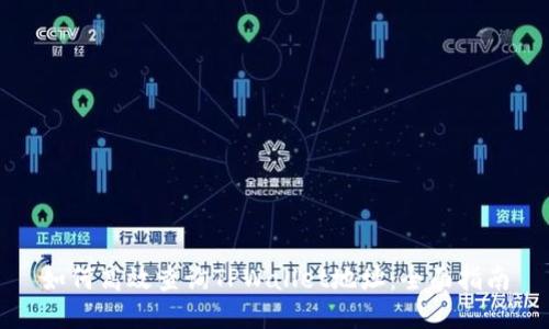 如何高效查询TPWallet地址：全面指南