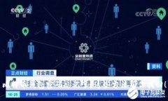 比特币钱包密码忘记了？这些方法帮你