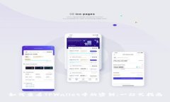 如何查看TPWallet中的密钥：一站式指南
