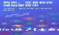 如何找到您的TPWallet账户？全面指南与常见问题解