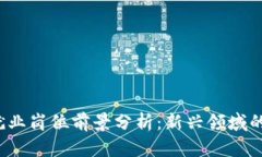 深圳Web3就业岗位前景分析：新兴领域