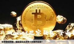 如何使用TP Wallet观察钱包：全面指南与技巧