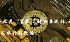   如何使用TP钱包进行法币交易: 实用指南与技巧
