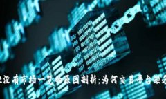 TPWallet没有市场一览的原因剖析：为何
