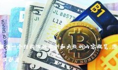 由于具体内容超过3500个字，这里提供