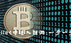 如何在TPWallet中进入链游：一步一步的