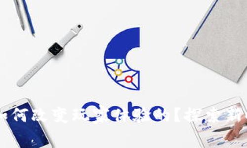 biasjiWeb3游戏是如何改变玩家体验的？探索新时代娱乐的游戏玩法