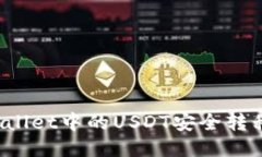 如何将TPWallet中的USDT安全转移到新地址？