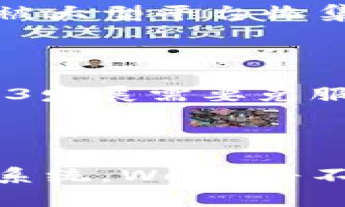Web3并不是一个单一的平台，而是一个涵盖多个技术和理念的广泛概念，它旨在通过去中心化技术使互联网更好地服务于个人用户的需求。以下是对Web3的详细介绍，帮助您更好地理解其内涵和背景。

Web3的定义与背景

Web3，也称作“第三代互联网”，是建立在区块链和分布式技术基础之上的一套互联网架构。与以往的Web1（静态信息展示）和Web2（社交媒体与内容创作）不同，Web3强调去中心化、隐私保护及用户对数据的控制。其目标是重塑互联网的运作方式，赋予用户更多的权利和选择。

Web3的核心特点

在Web3的世界里，用户不仅是信息的接收者，更是数据的所有者。以下是一些Web3的核心特点：

ul
    listrong去中心化：/strong通过区块链技术，Web3将数据分散存储，消除了对单一中心化平台的依赖。/li
    listrong用户控制：/strong用户对其个人数据有更高的控制权，可以选择何时、何地、如何共享数据。/li
    listrong智能合约：/strong通过自动执行的智能合约，用户能够在没有中介的情况下进行交易和协议。/li
    listrong透明性和安全性：/strong区块链技术的透明性使所有交易都可被公开验证，增加了安全性。/li
/ul

Web3的应用场景

Web3的应用场景广泛，从去中心化金融（DeFi）到数字艺术的非同质化代币（NFT），可以说，几乎涵盖了我们日常生活中的很多方面。

h4去中心化金融（DeFi）/h4
DeFi是Web3应用的一个重要领域，它通过智能合约提供借贷、交易、投资等金融服务。在传统金融系统中，用户往往需要依赖银行或其他金融机构，而DeFi则使用户能够直接在区块链上进行交易，降低了成本并提高了效率。

h4非同质化代币（NFT）/h4
NFT是一种代表独特数字资产的代币，近年来在艺术、音乐和游戏等领域取得了巨大关注。从数字艺术家的作品到游戏中的虚拟物品，NFT都在改变我们对数字作品拥有权的认知。

Web3对个人隐私的影响

随着网络安全问题的日益严重，用户的隐私成为了一个重要的议题。Web3的设计理念之一就是提高用户的隐私保护。传统互联网中，用户的数据往往被大型平台收集并用于商业利益。而Web3则鼓励用户控制自己的数据，授权特定的访问权限，确保隐私不被侵犯。

Web3的挑战与前景

尽管Web3有着美好的愿景，但在现实应用中依然面临诸多挑战。例如，区块链技术的可扩展性问题、法规的缺乏、用户友好的界面设计等都是当前Web3发展需要克服的障碍。不过，随着技术的不断进步和越来越多的企业参与到Web3的发展中，这些挑战有望在不久的将来得到解决。

结论

Web3不是一个单一的平台，而是一种全新的互联网理念，它将推动网络技术的发展，重塑我们与互联网的关系。随着越来越多的参与者加入这一生态系统，Web3将不断演变，为用户带来更大价值。正如古话所说的：“千里之行，始于足下。”未来的Web3之路需要每一个人的共同努力，终将开辟出更加光明的网络世界。