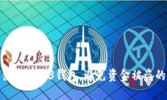 如何安全使用Web3钱包，避免资金被盗