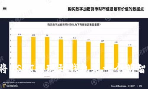 为什么将USDT提现到钱包是一个明智的选择？