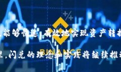 在TPWallet中，闪兑是指用户在数字资产