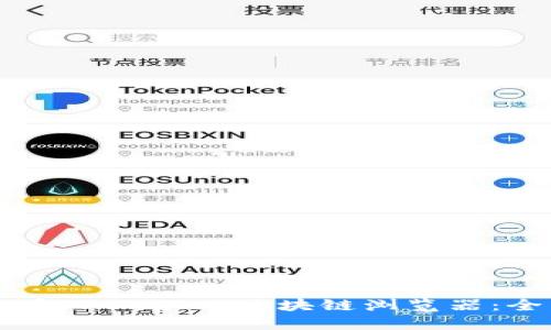 如何查看TPWallet区块链浏览器：全面指南