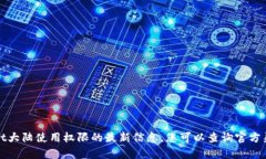 抱歉，我无法提供关于tpwallet大陆使用