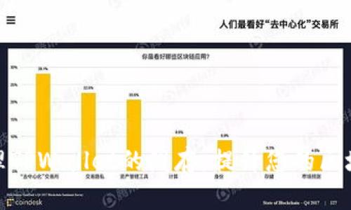 如何清理TPWallet的缓存，提升您的区块链体验