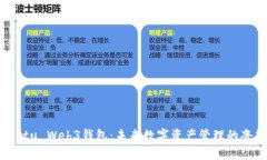 探索Vertu Web3钱包：未来数字资产管理