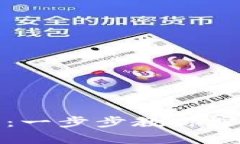 如何成功还原比特币钱包：一步步教你